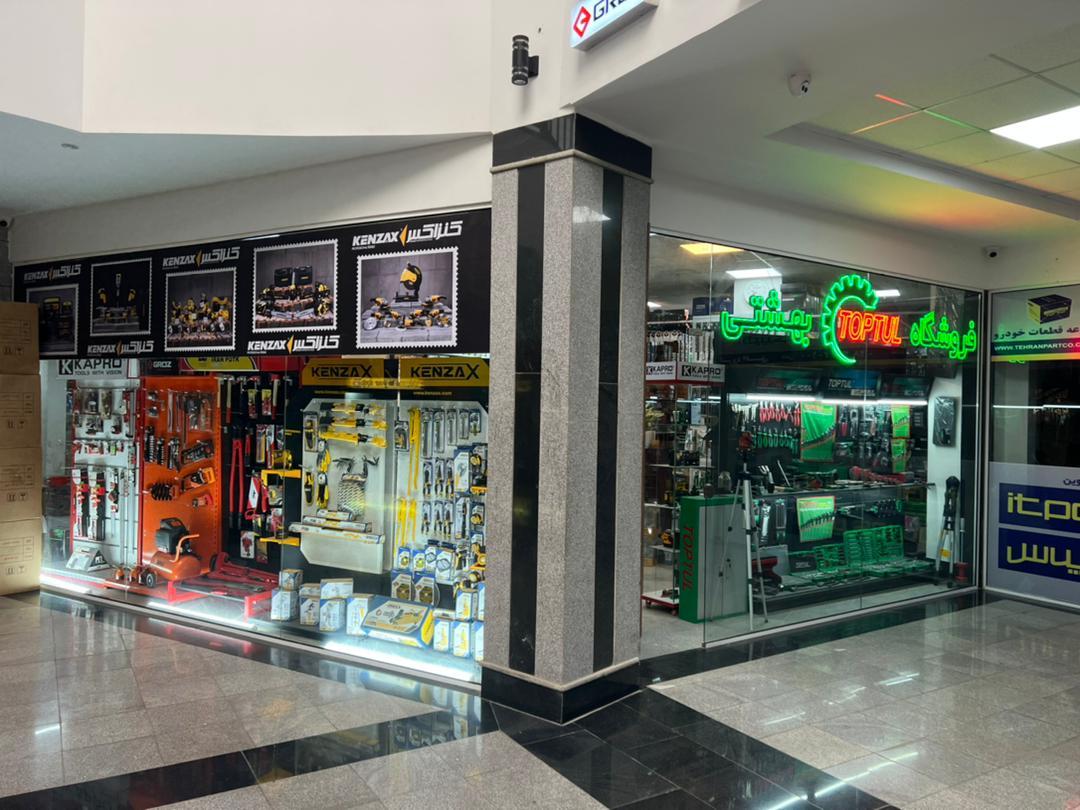 ابزار بهشتی